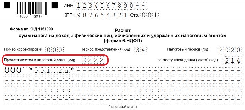 Как заполнить 6 ндфл за 4 квартал 2016 года образец заполнения