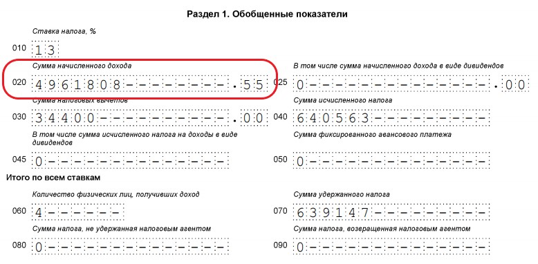 020 строка 6 ндфл 2024 год. Строка 020. Дата получения дохода для 6 НДФЛ таблица. 6 НДФЛ образец заполнения за 9 месяцев. Как выглядят дивиденды в разделе справок 6 НДФЛ.