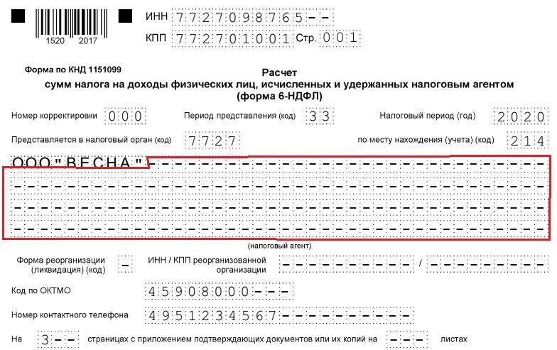 1112520 кнд образец заполнения