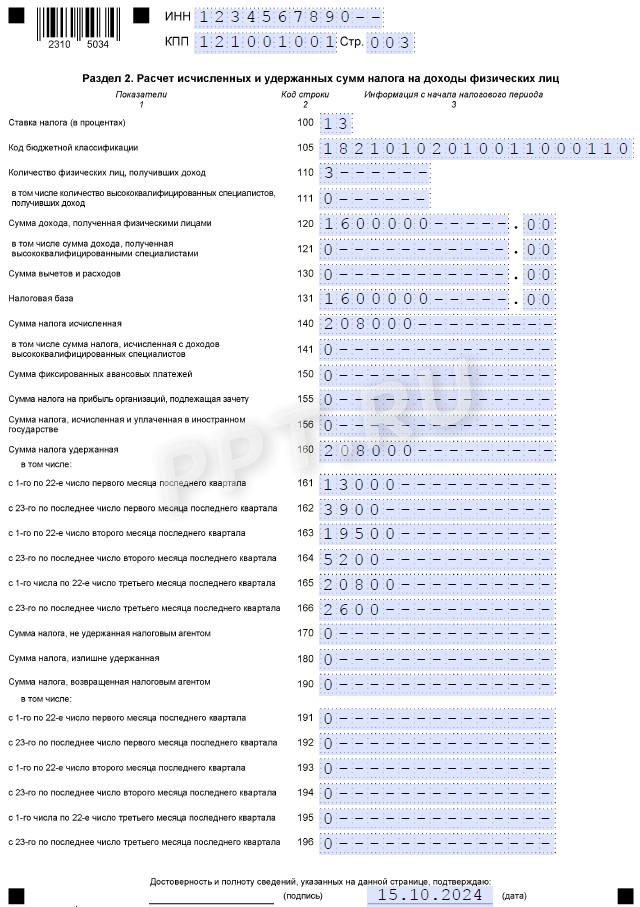 Как сдать корректирующий отчет 6-НДФЛ за год в 1С