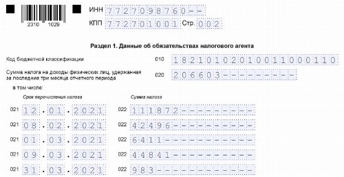 Как заполнить 6 ндфл за 1 квартал 2021 года образец заполнения в 1с