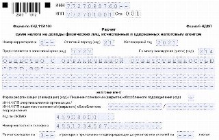 Форма 6 ндфл за 2021 год новая форма образец