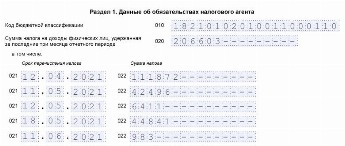 Заполнение формы 6 ндфл за 2 квартал 2021 год образец заполнения