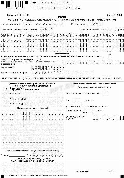 Как заполнить 6 ндфл за 1 квартал 2022 года образец заполнения