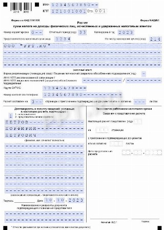 Титульный лист расчета 6-НДФЛ