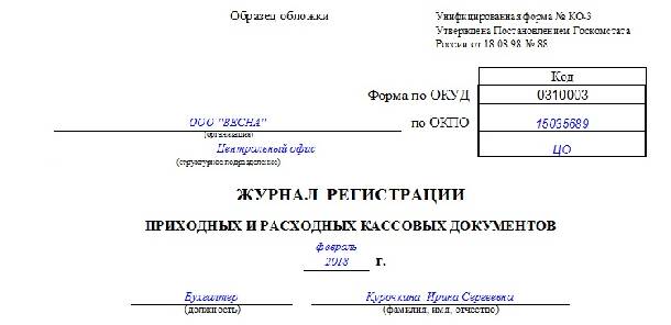 Книга регистрации приходных и