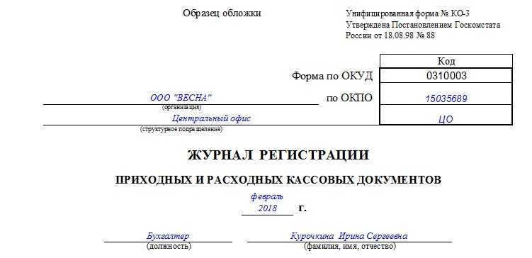 Кассовая книга образец обложки