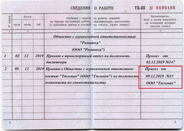 Запись в трудовую книжку в связи со смертью работника образец в 2022 году