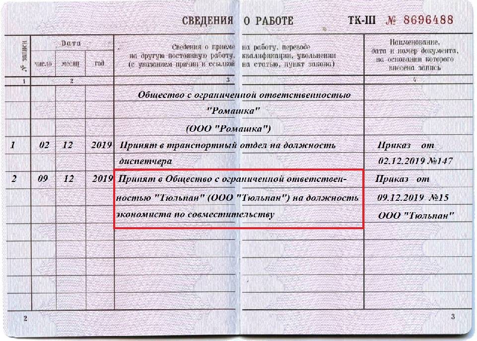 Продолжает работать по настоящее время запись в трудовой образец 2022