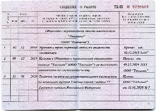 Образец записи в трудовой книжке по совместительству 2024года