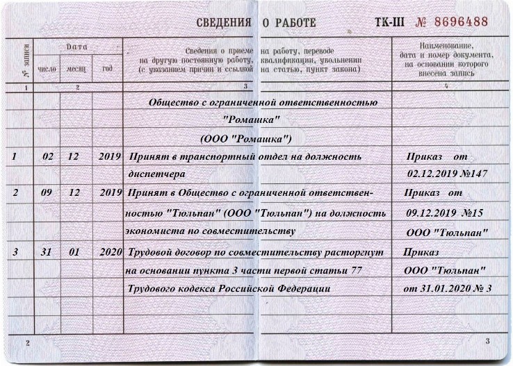 Изменение образования в трудовой книжке образец 2022