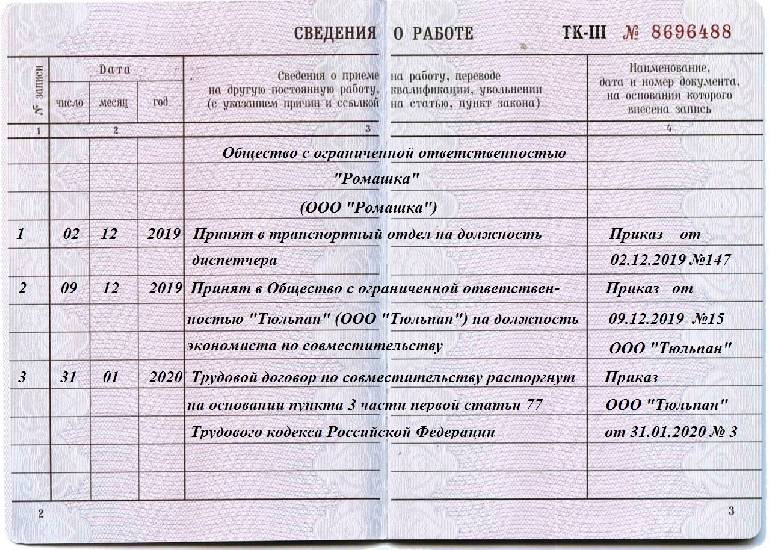 Продолжает работать по настоящее время запись в трудовой образец 2022