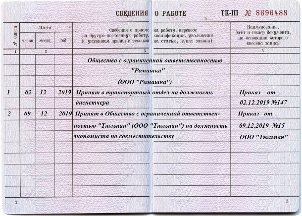 Прием в трудовой книжке образец 2022