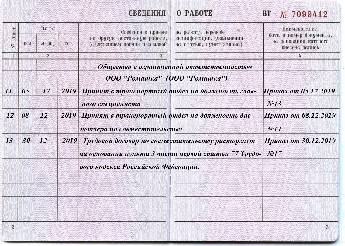 Продолжает работать по настоящее время запись в трудовой образец 2022