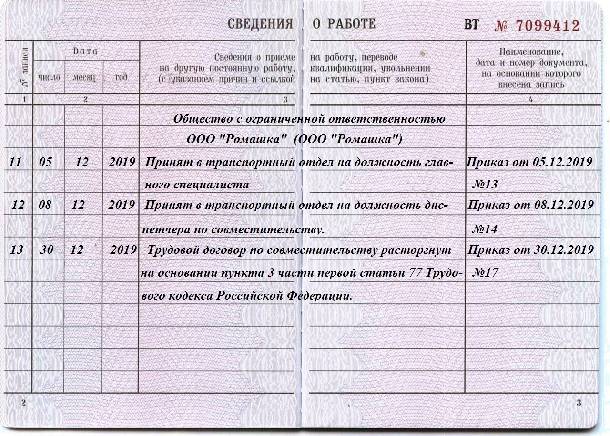 Продолжает работать по настоящее время запись в трудовой образец 2022