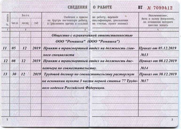 Запись в трудовую книжку в связи со смертью работника образец в 2022 году