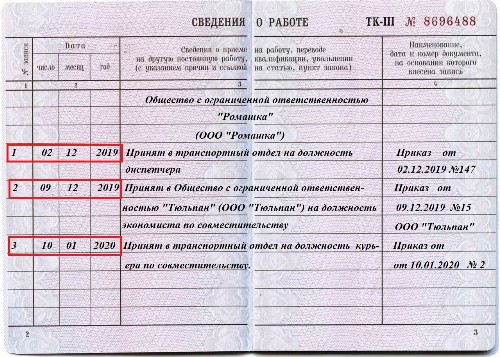 Запись в трудовой работает по настоящее время образец 2022 год