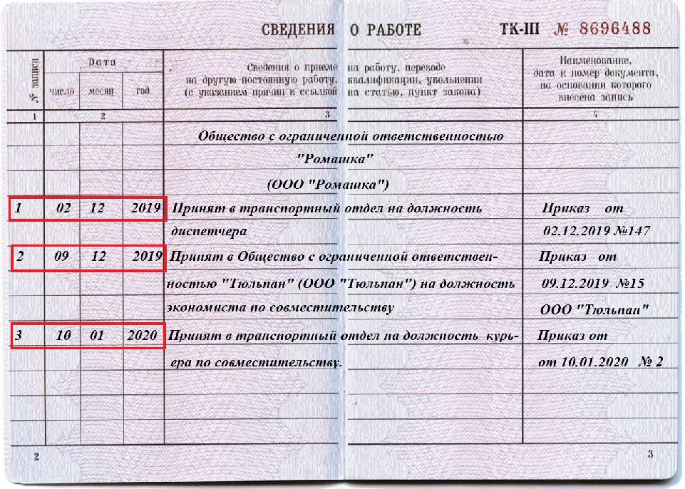 Продолжает работать по настоящее время запись в трудовой образец 2022