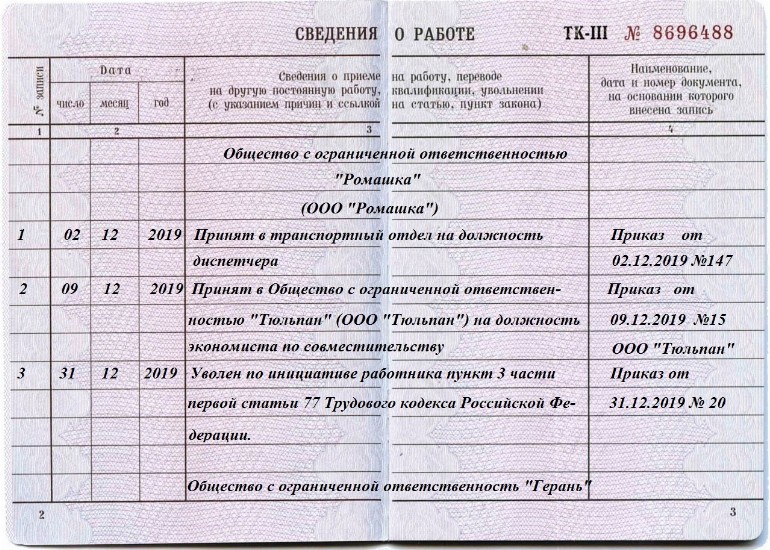 Запись в трудовой по соглашению сторон в 2022 году образец заполнения