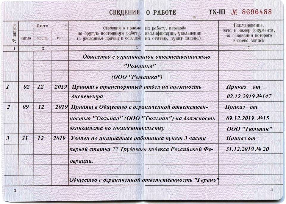 Совмещение должностей запись в трудовой книжке образец