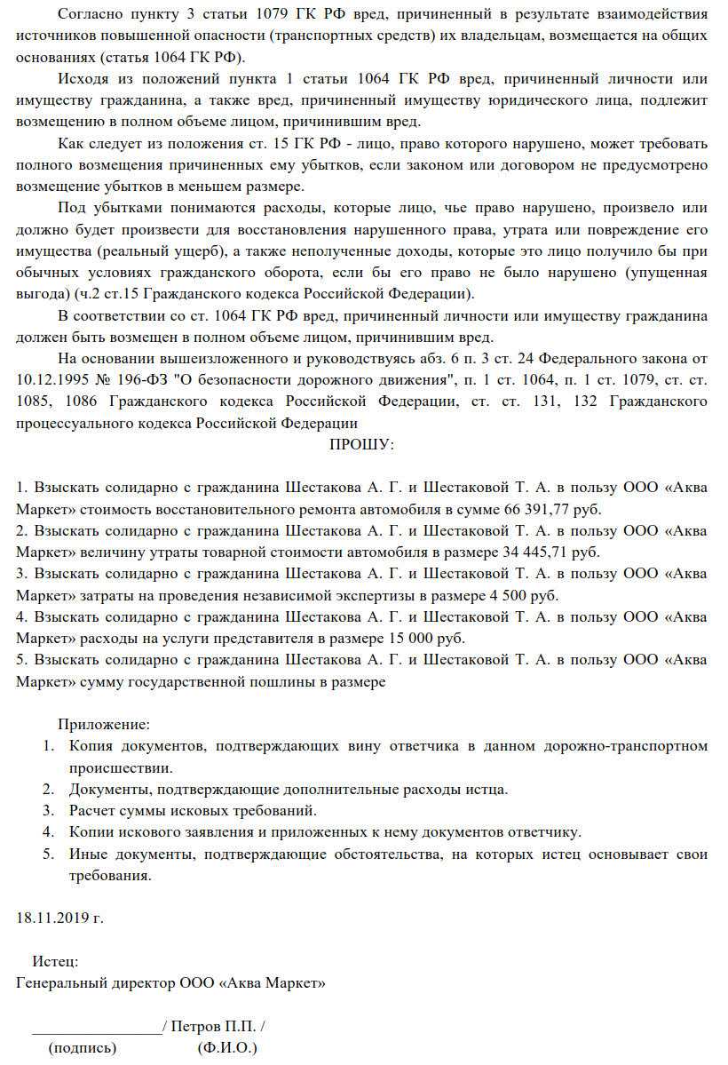 Исковое заявление о возмещении ущерба в результате дтп образец