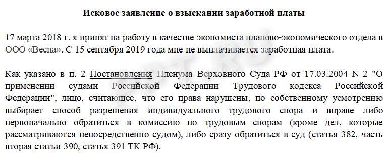 Исковое заявление по трудовым спорам – образец 2022