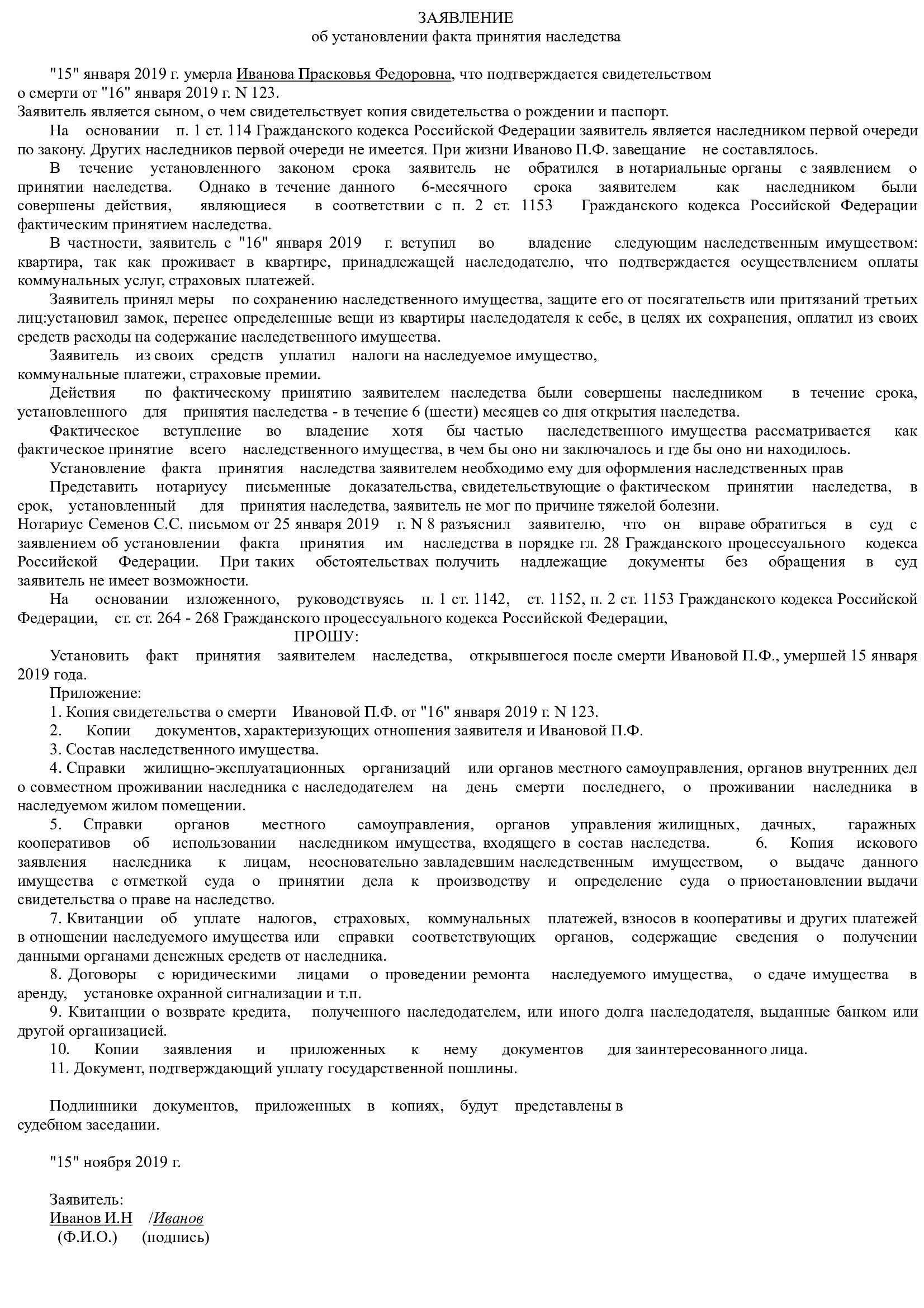 Правила оформления и получения наследства в Украине