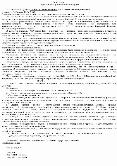 Исковое заявление о принятии наследства – образец 2024