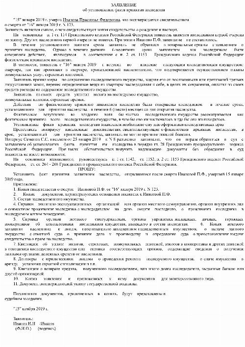 Заявление в суд о непринятии наследства образец