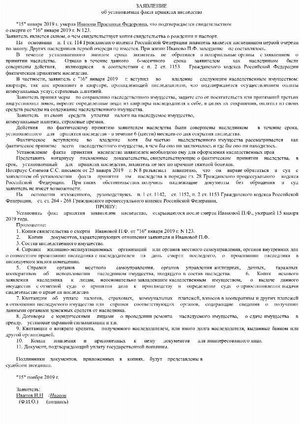 Иск о вступлении в наследство через суд с пропущенным сроком образец заполнения