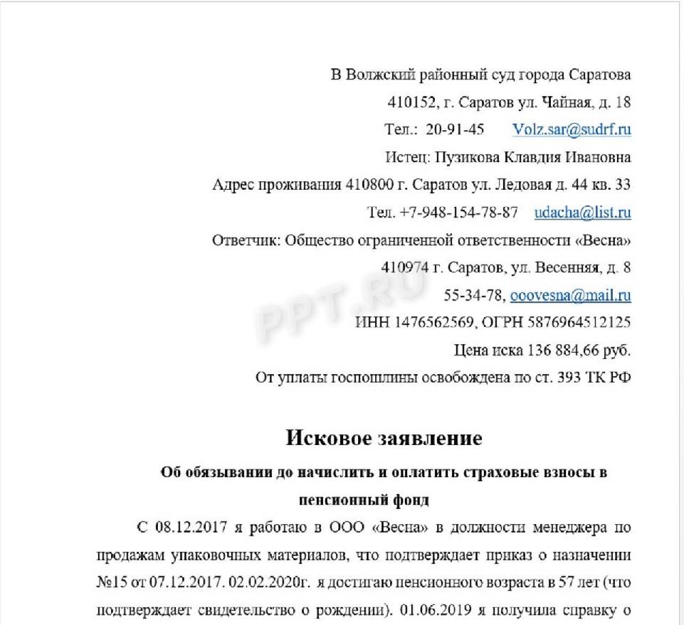 Ст 131 гпк рф образец искового заявления