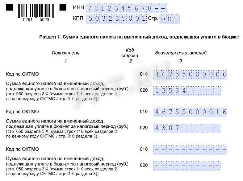 Код декларации 50. Декларация ЕНВД 2020 образец. Единая упрощенная налоговая декларация за год образец заполнения. Раздел 7 в декларации код 1010256.