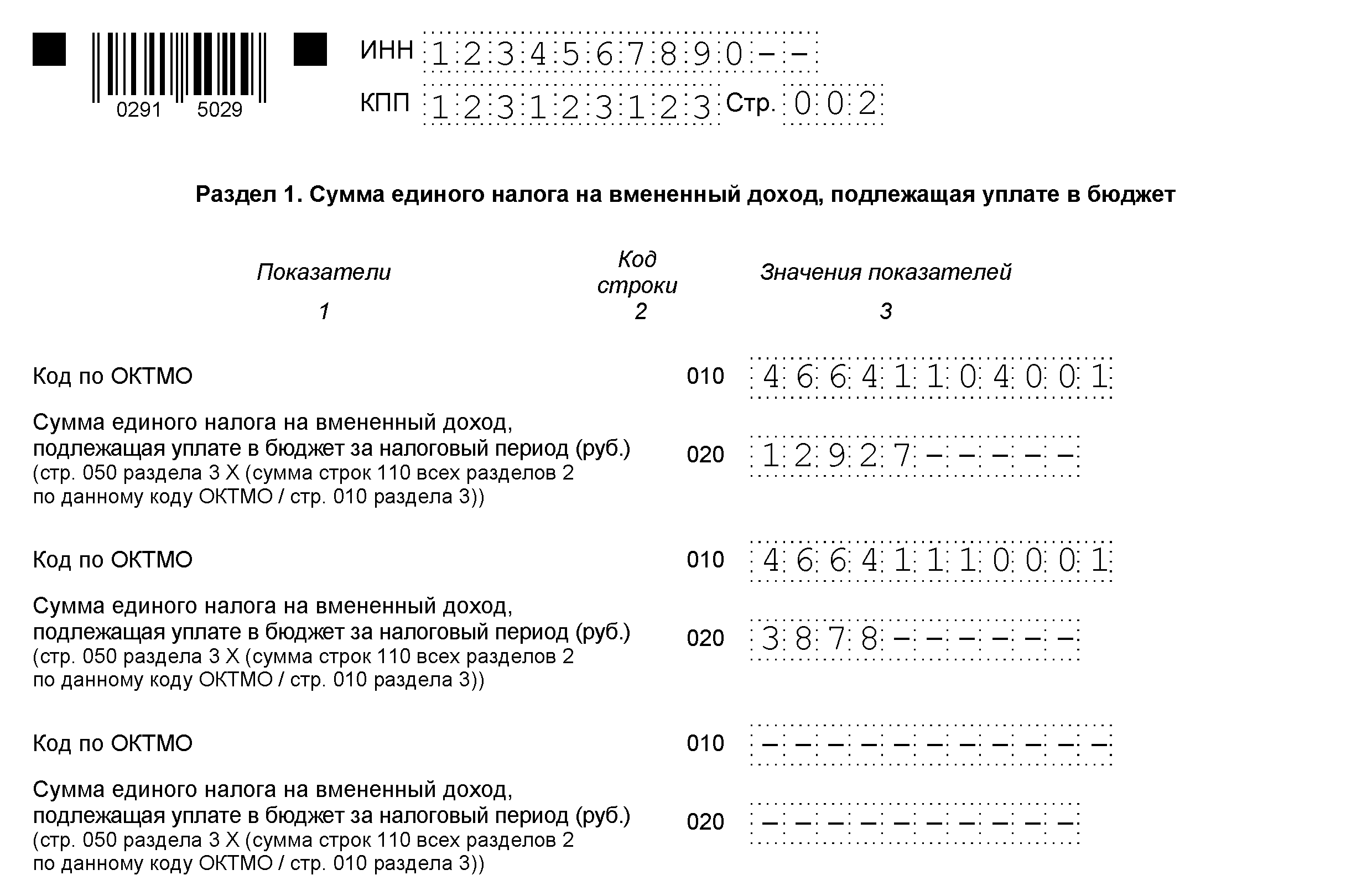 Декларация енвд 2020 образец заполнения для ип