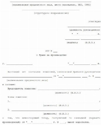 Положение о браке на производстве образец