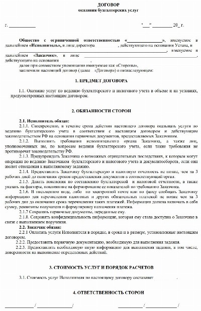 Гражданско правовой договор с бухгалтером на оказание услуг образец