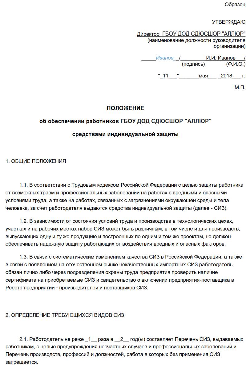 Классификация СИЗ 2024 — средств индивидуальной защиты