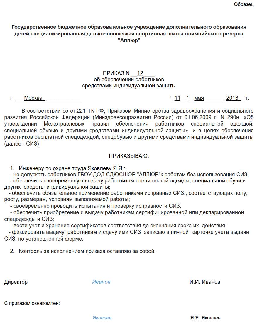 Классификация СИЗ 2024 — средств индивидуальной защиты