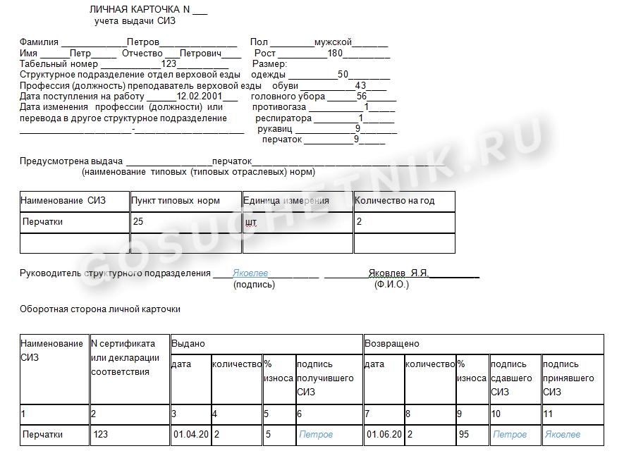 Образец заполнения карточки выдачи СИЗ 2021. Личная карточка учета СИЗ образец заполнения. Личная карточка учета выдачи СИЗ 2021. Карточки учета выдачи СИЗ 2021.
