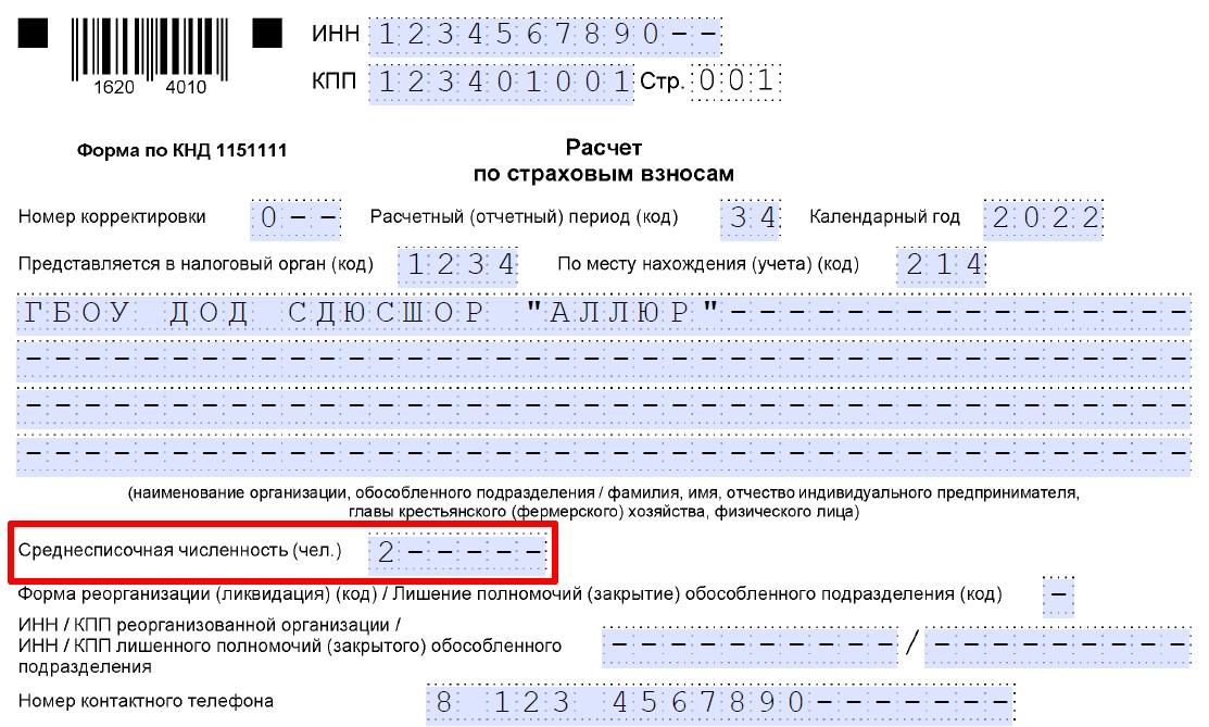 Образец сведений о среднесписочной численности в составе РСВ