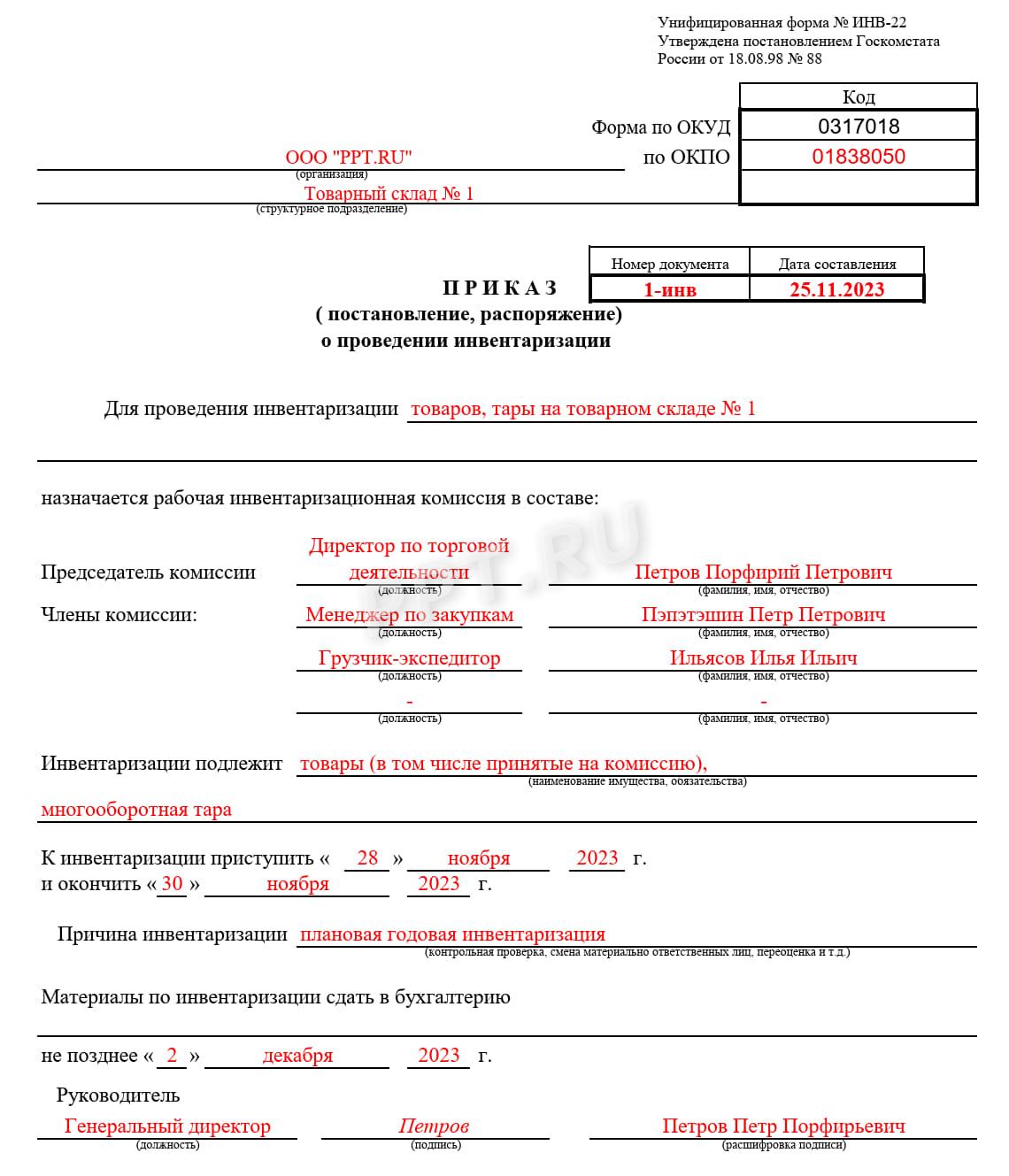 Инвентаризация: что это такое и для чего проводится, определение и особенности