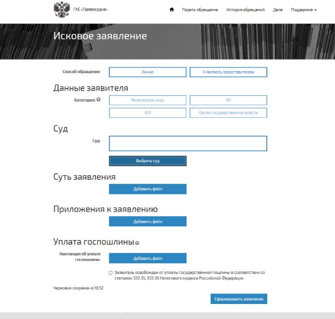 Подача иска через ГАС «Правосудие»