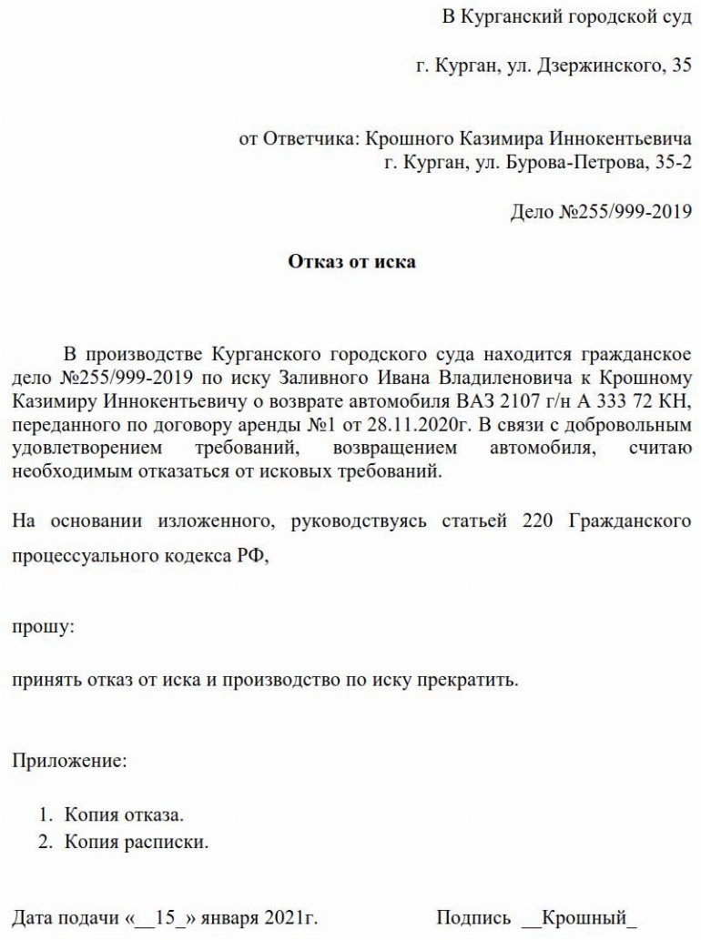 Образец отказа от исковых требований в ГПК в 2024 году