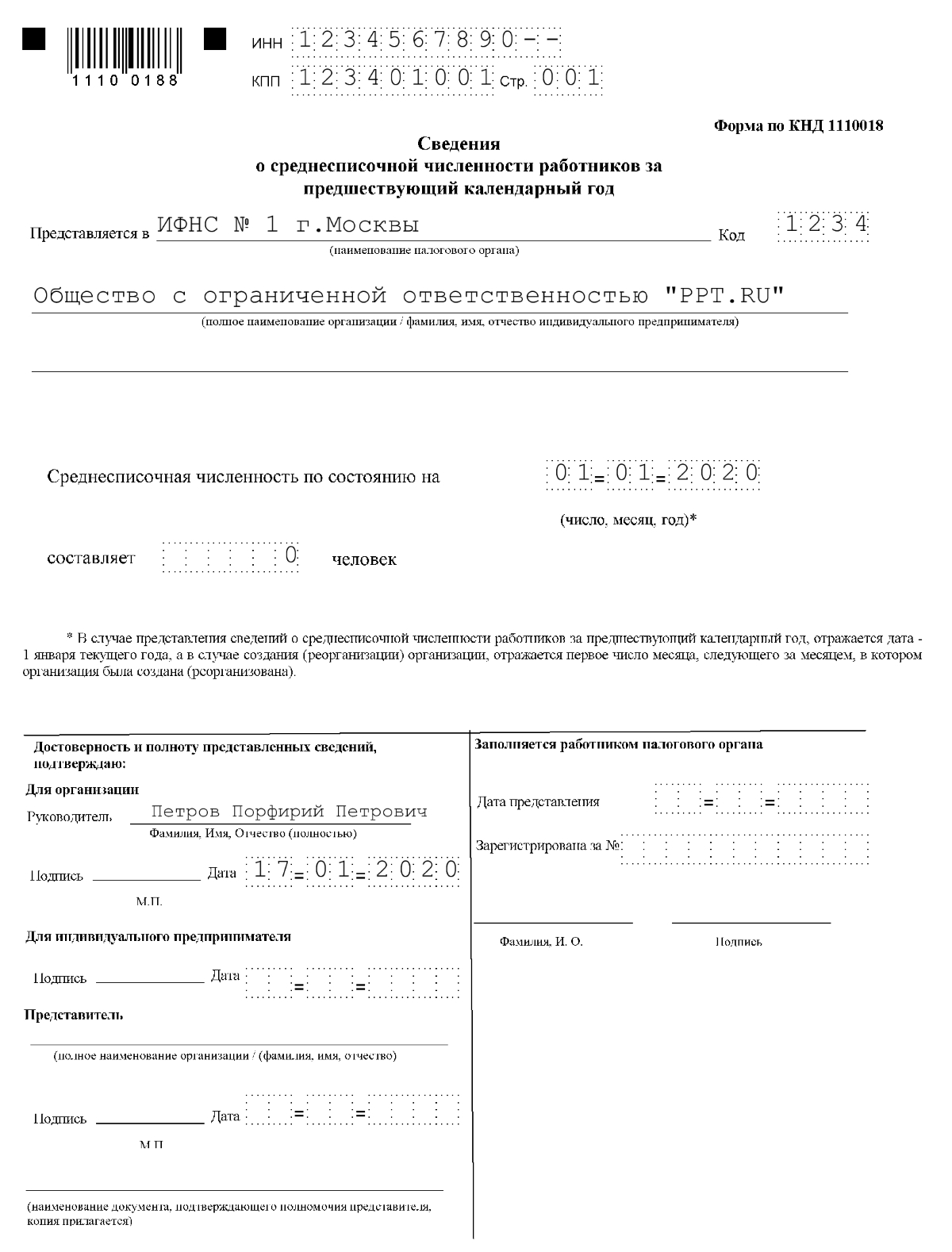 Отчет о среднесписочной численности в 2021 году в 1с 8