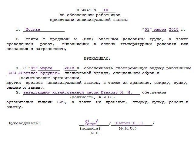 как узнать какие сиз выдавать. prikaz. как узнать какие сиз выдавать фото. как узнать какие сиз выдавать-prikaz. картинка как узнать какие сиз выдавать. картинка prikaz.