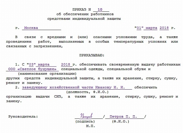 Положение об обеспечении работников сиз 2022 образец