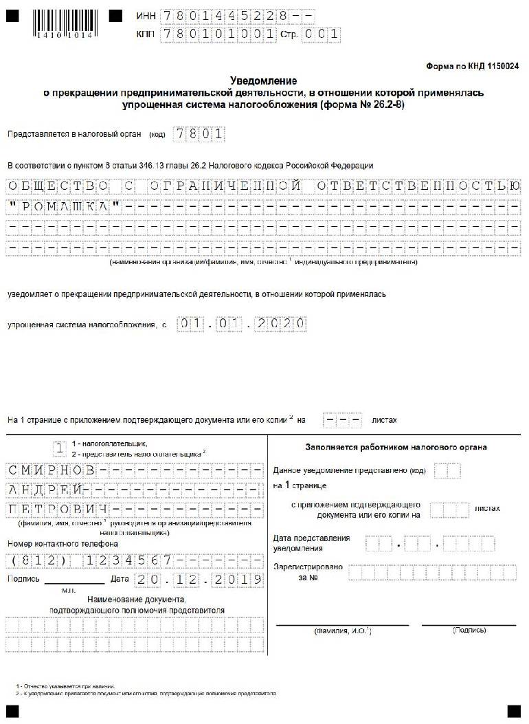 Форма р24002 код по кнд 1112510 образец заполнения