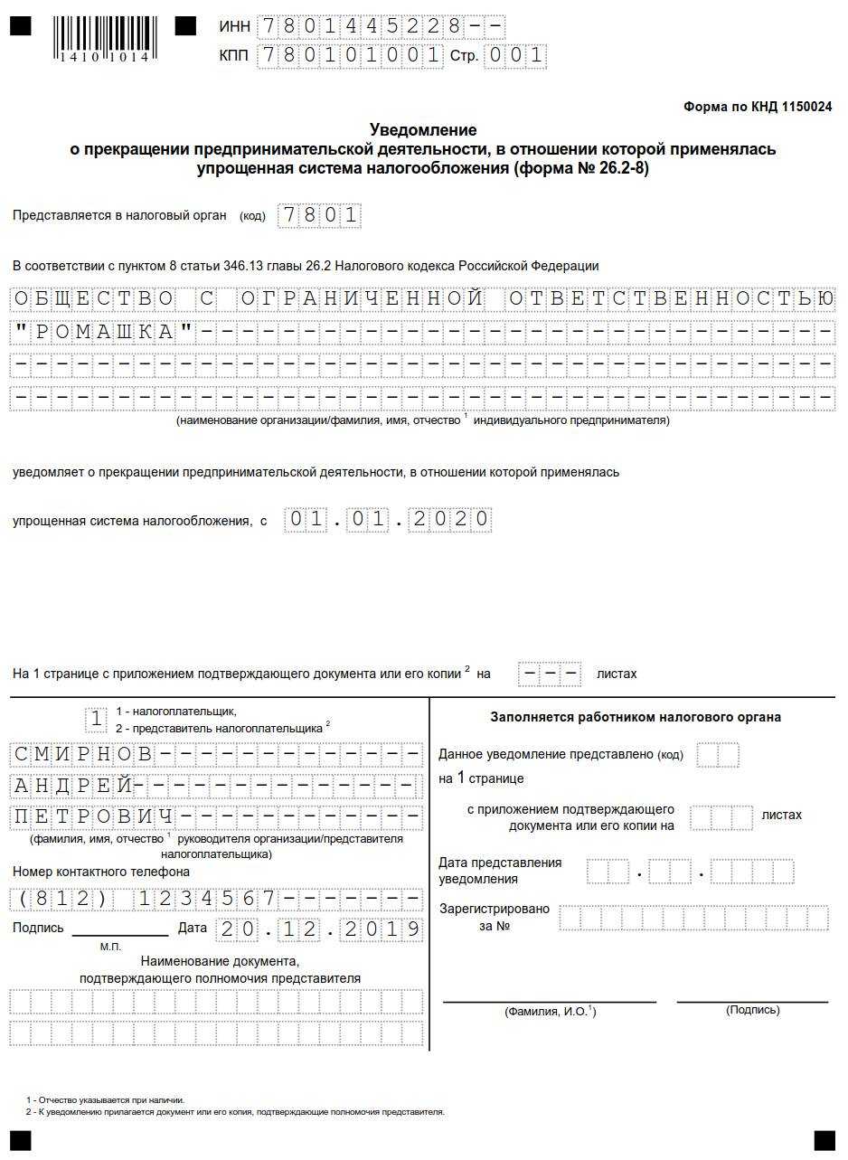 Форма по кнд 1111048 образец заполнения