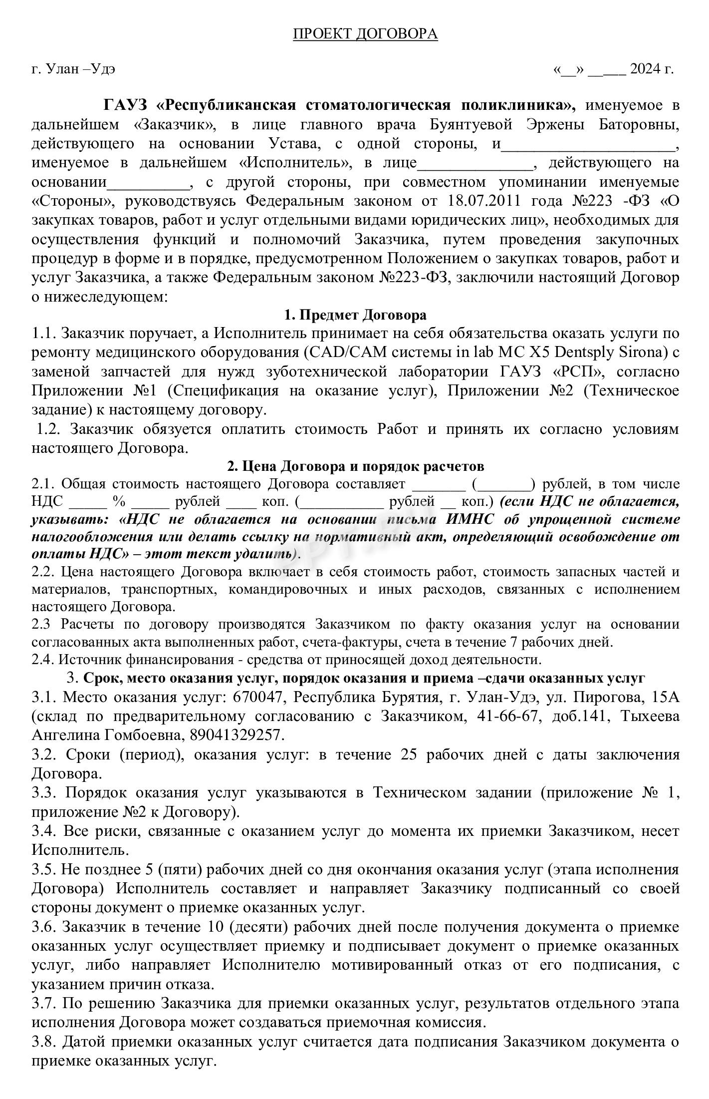 Проект договора на оказание услуг Проект договора на оказание услуг
