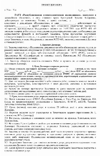 Типовой контракт на оказание услуг – образец 2024 года