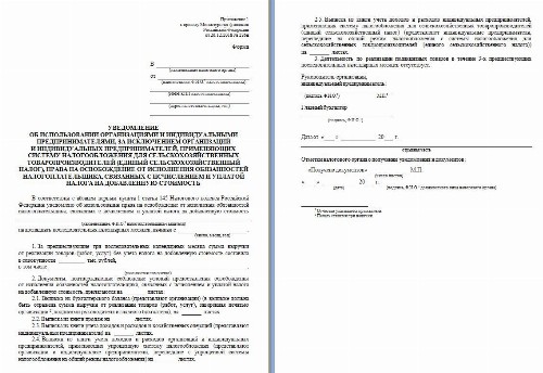 Заявление об освобождении от НДС – образец заполнения 2024